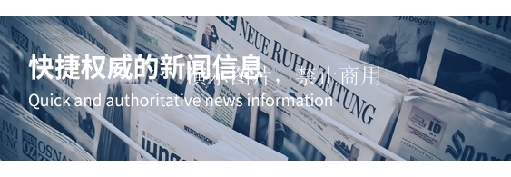 企业新闻