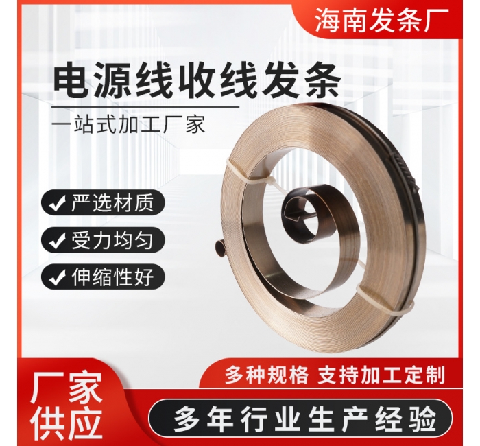 电源线收线发条不锈钢发条弹簧收线发条钢带平面涡卷卷簧