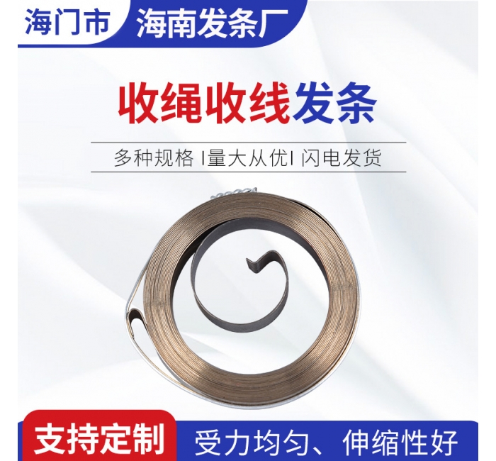 供应收绳收线发条吸尘器卷线器卷簧切菜器恒力涡卷弹簧加工定
